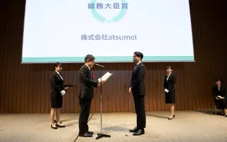 「全国中小企業クラウド実践大賞」全国大会が開催されました