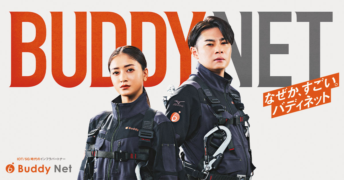 なぜか、すごい。バディネット