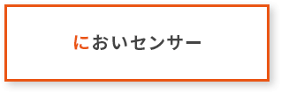 においセンター