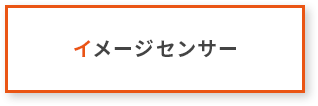 イメージセンサー